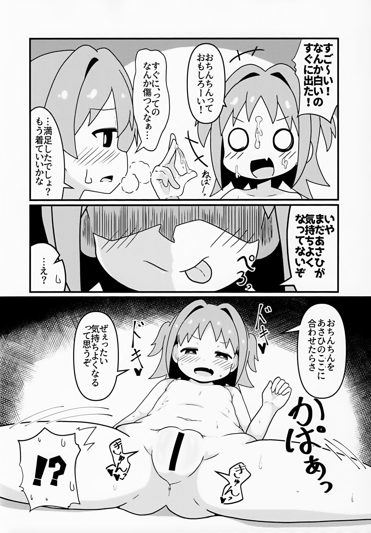 Asahi Hatsutaiken page 10 full
