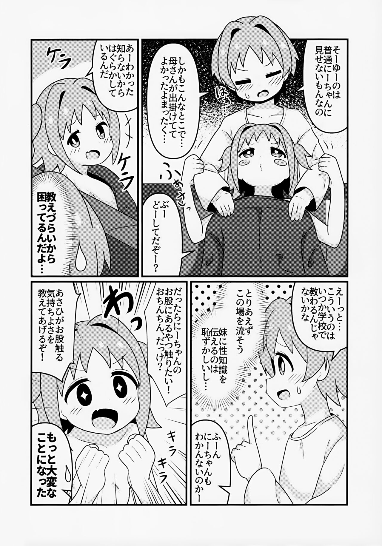 Asahi Hatsutaiken page 6 full