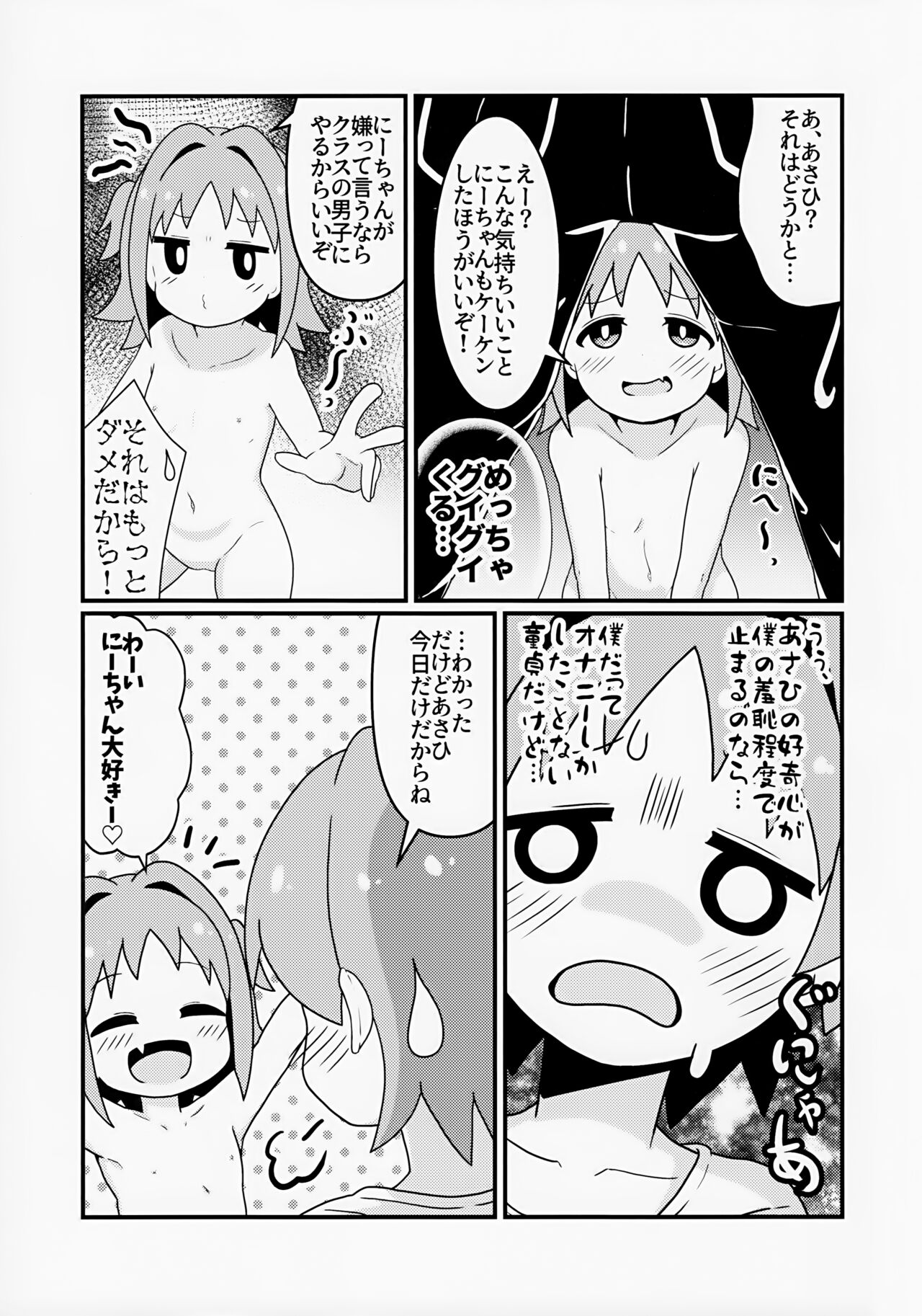 Asahi Hatsutaiken page 7 full