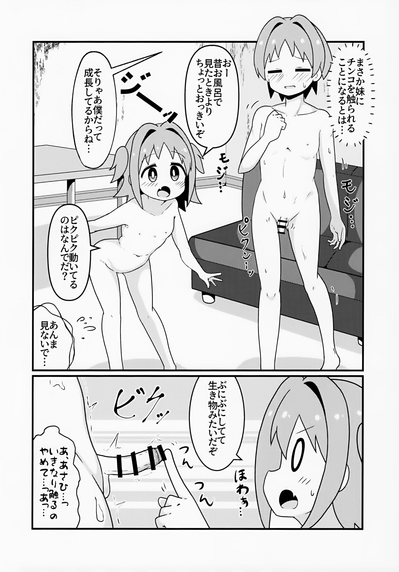 Asahi Hatsutaiken page 8 full