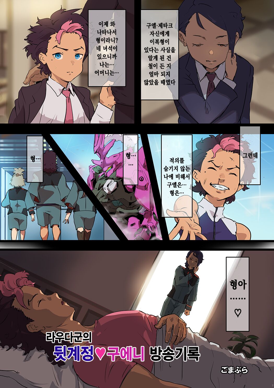 Rauda-kun no ura aka guenī haishin kiroku page 1 full