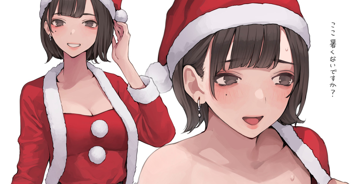 Bounenkai no Santa Cos page 1 full