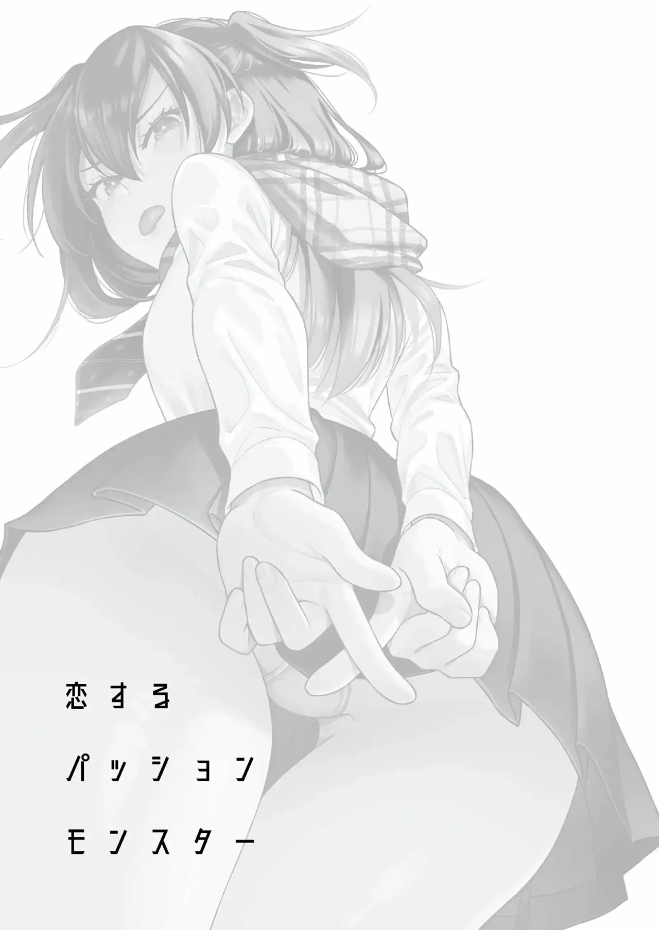 Koisuru Passion Monster page 2 full