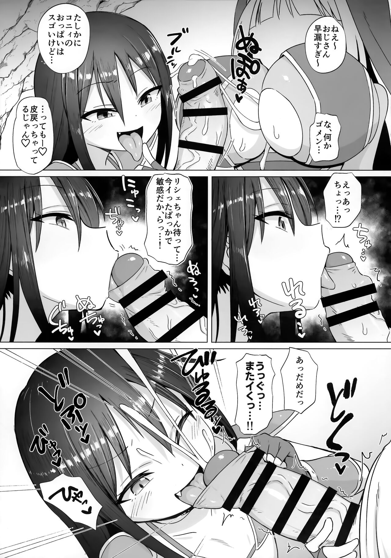 Mesugaki Party to Wakarasare Oji-san page 10 full
