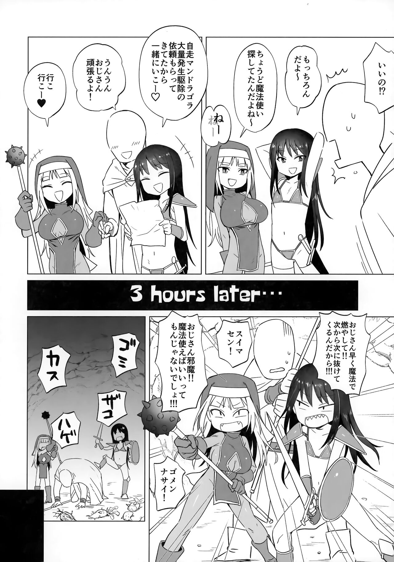 Mesugaki Party to Wakarasare Oji-san page 5 full