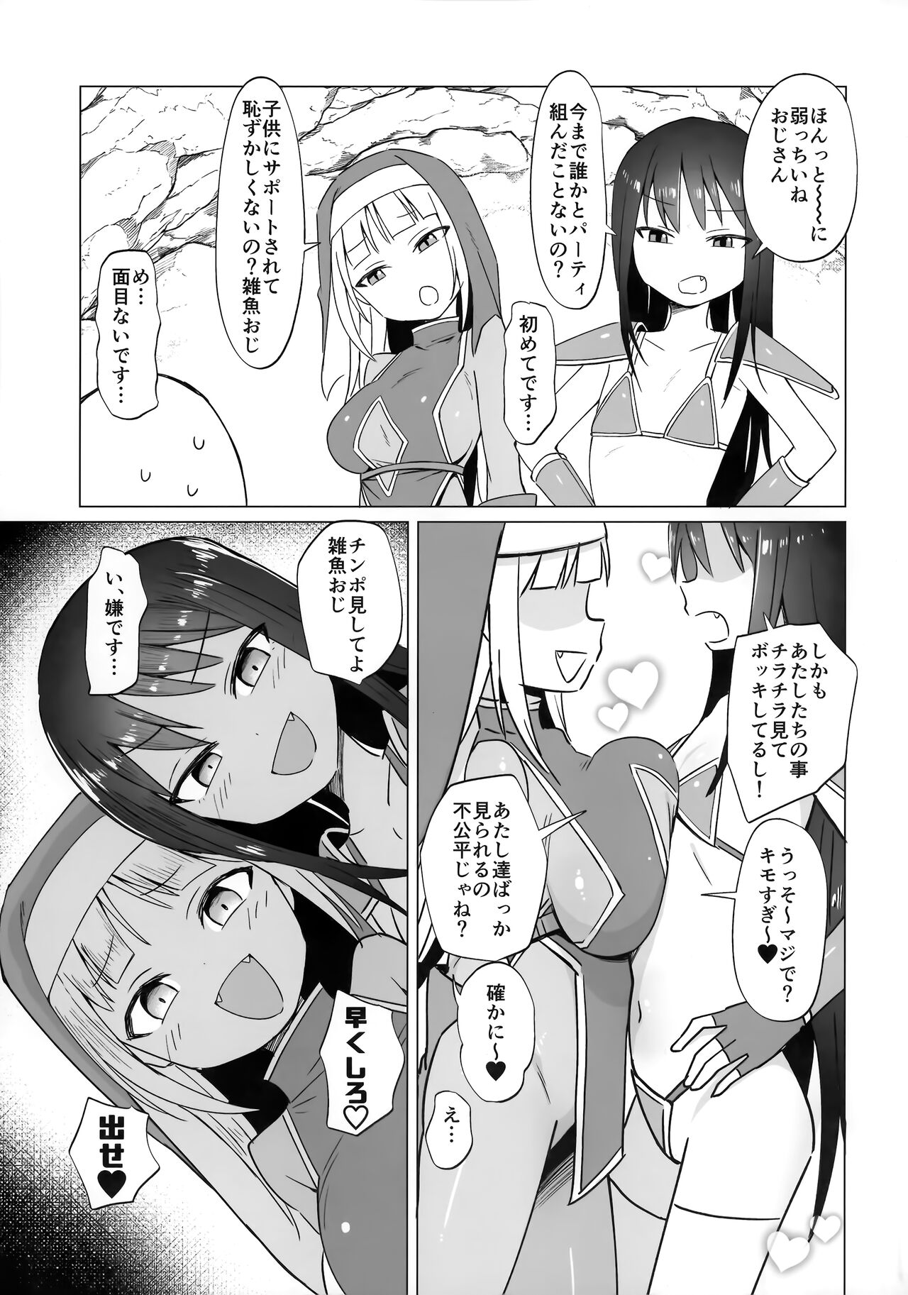 Mesugaki Party to Wakarasare Oji-san page 6 full
