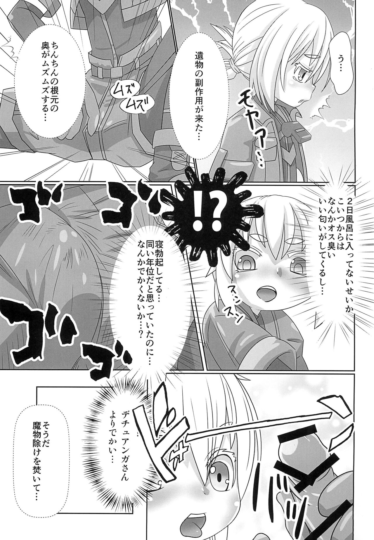 Boku no naka no Kesenai Maboroshi page 7 full