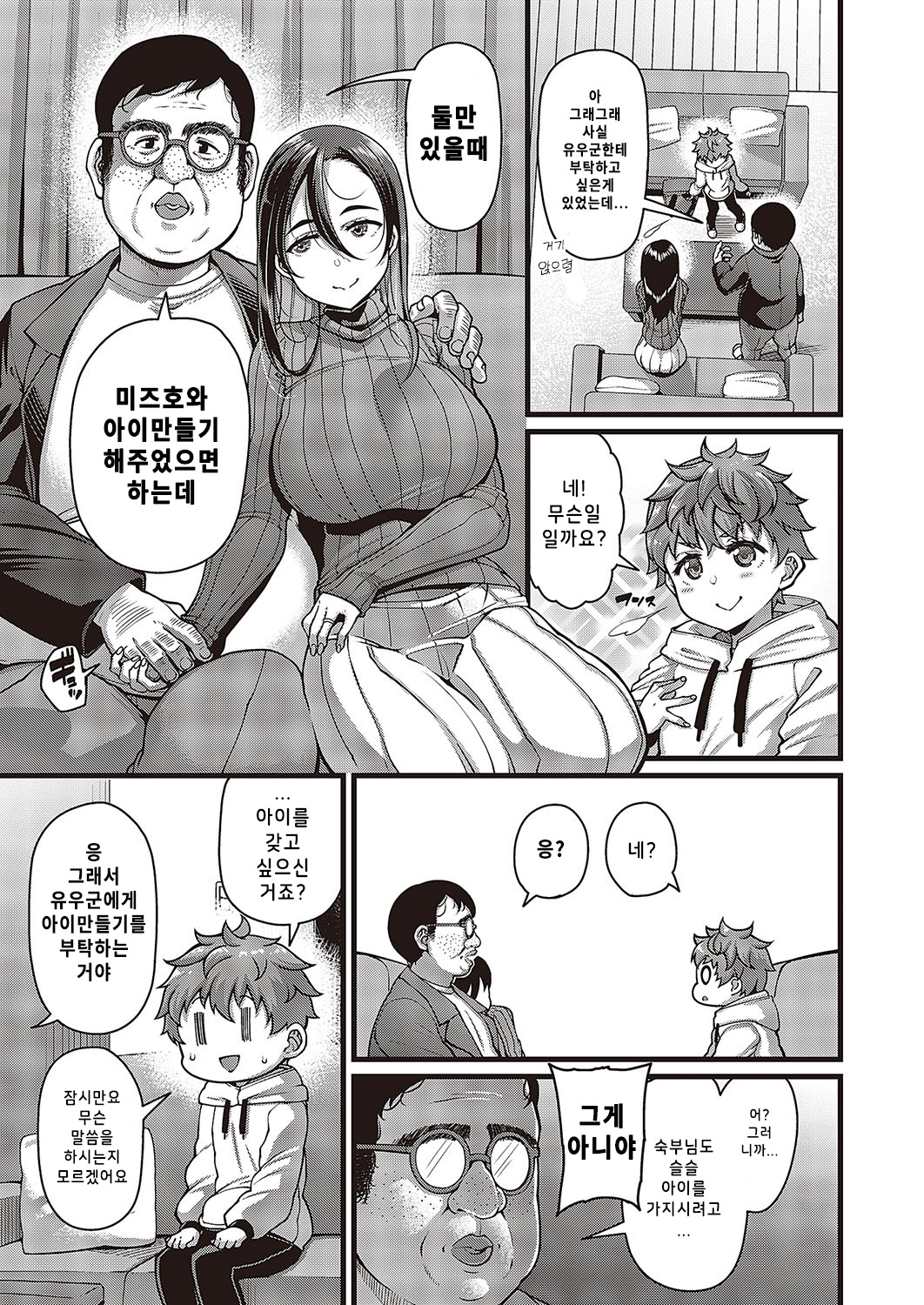 Oi no ko | 조카아이 page 3 full