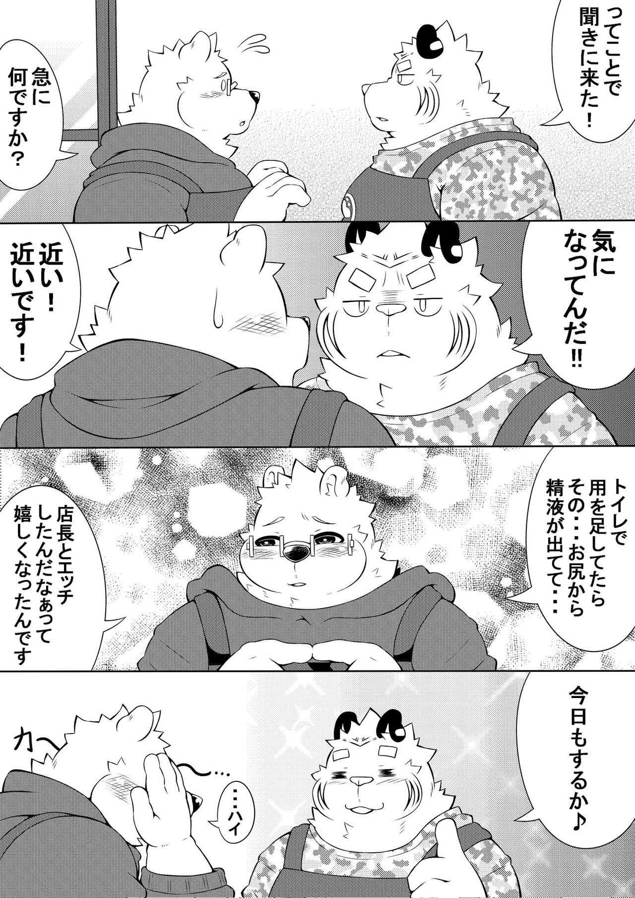 -pomupomu page 6 full