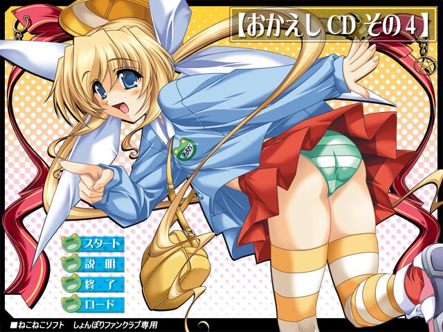 NekoNeko Soft Okaeshi CD 4 page 1 full