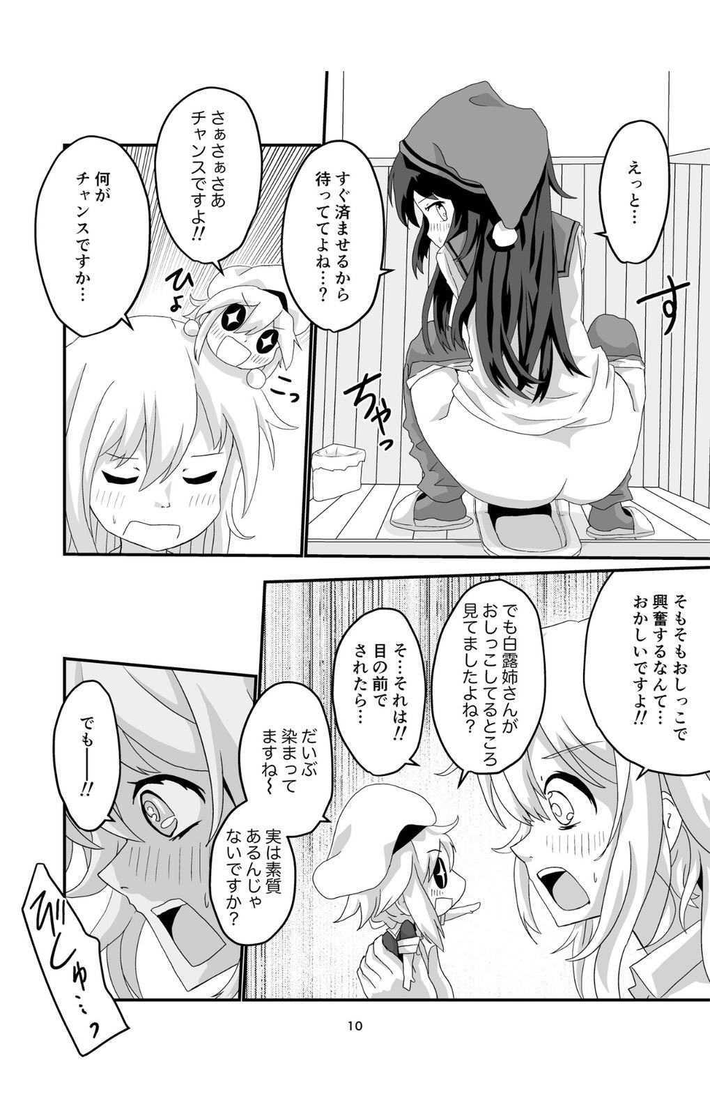 Joro Joro Sururashii desu? page 10 full