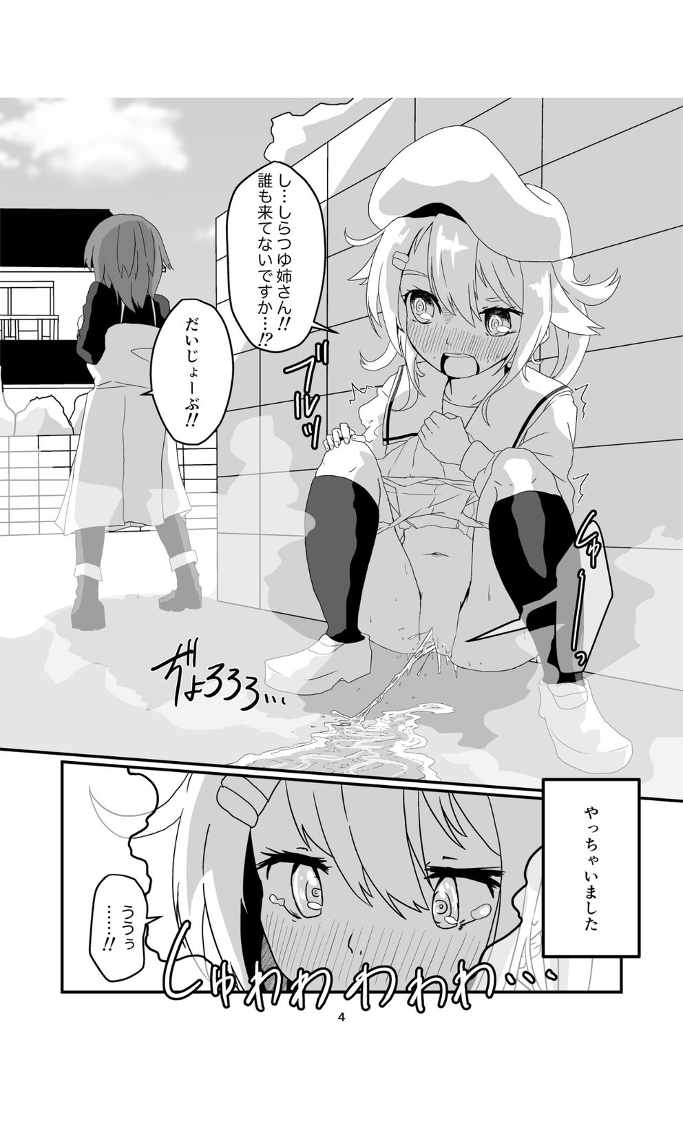 Joro Joro Sururashii desu? page 4 full