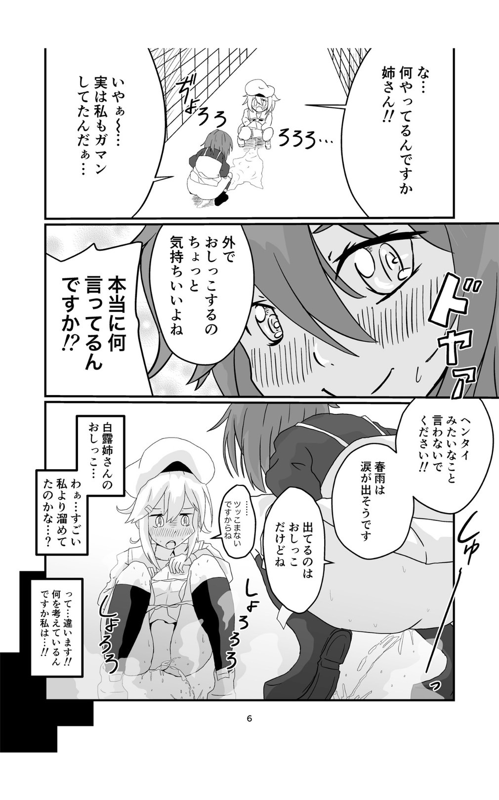 Joro Joro Sururashii desu? page 6 full
