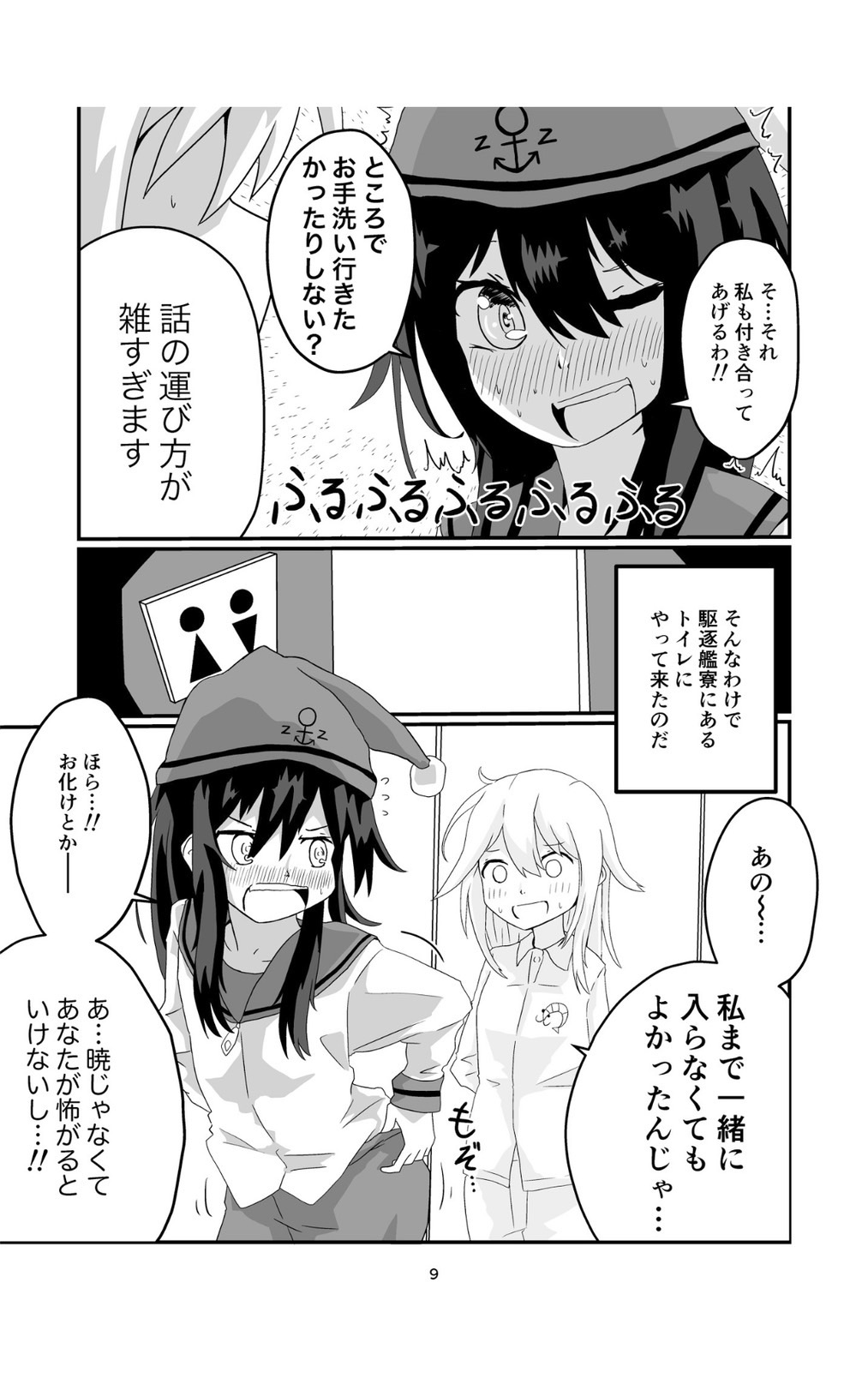 Joro Joro Sururashii desu? page 9 full