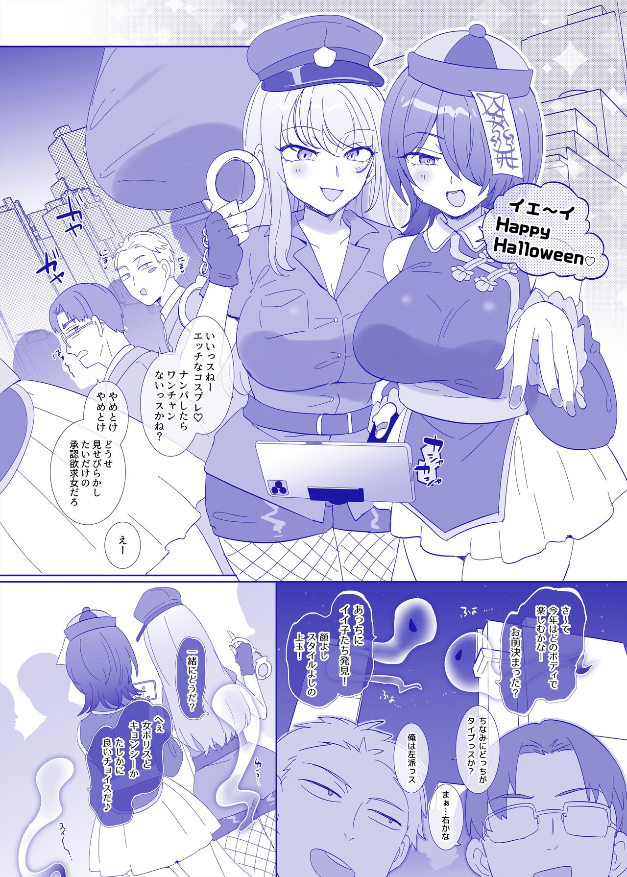 Halloween wa Hyoui ni Goyoujin page 1 full