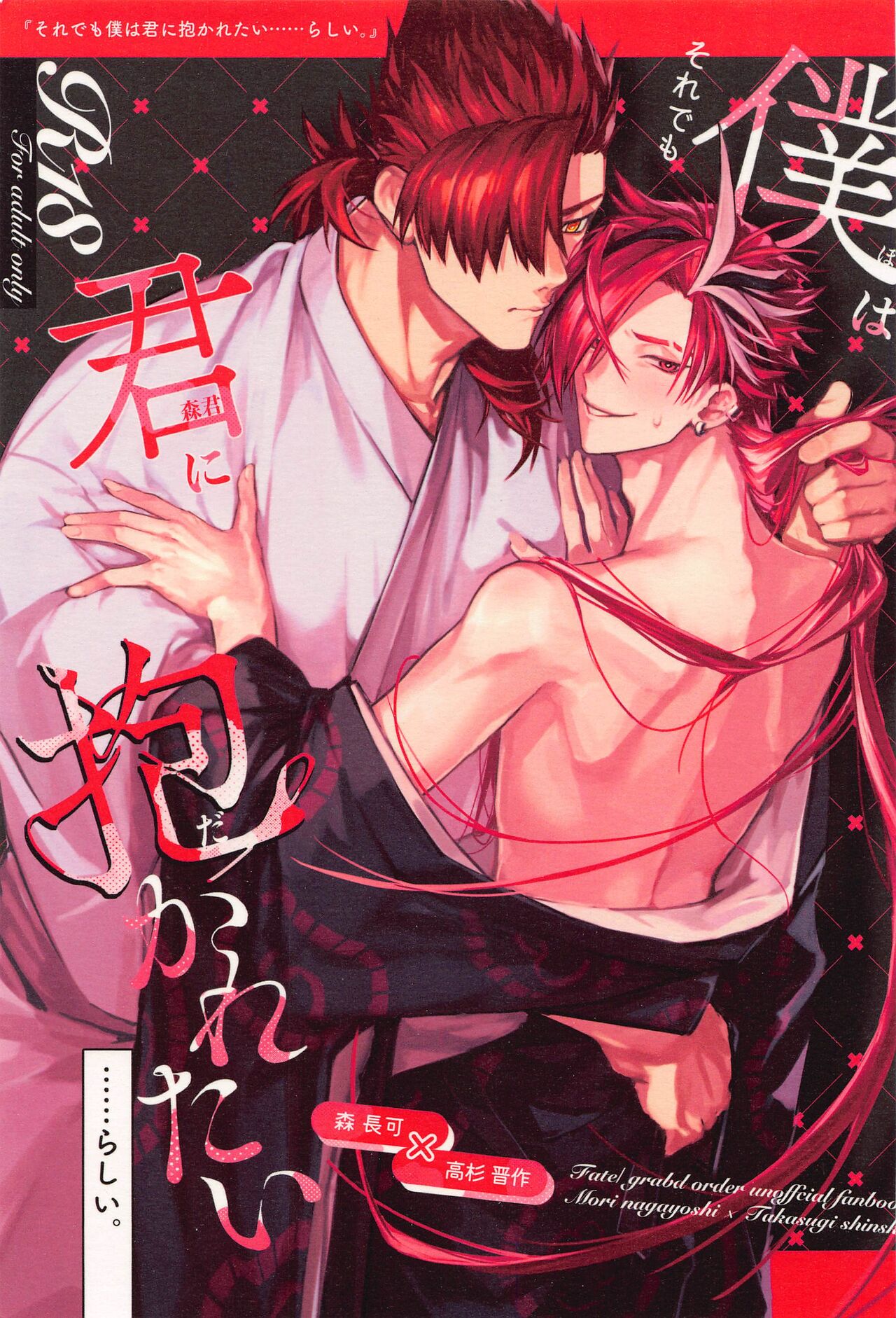 Soredemo Boku wa Kimi ni Dakaretai......  Rashii. page 1 full