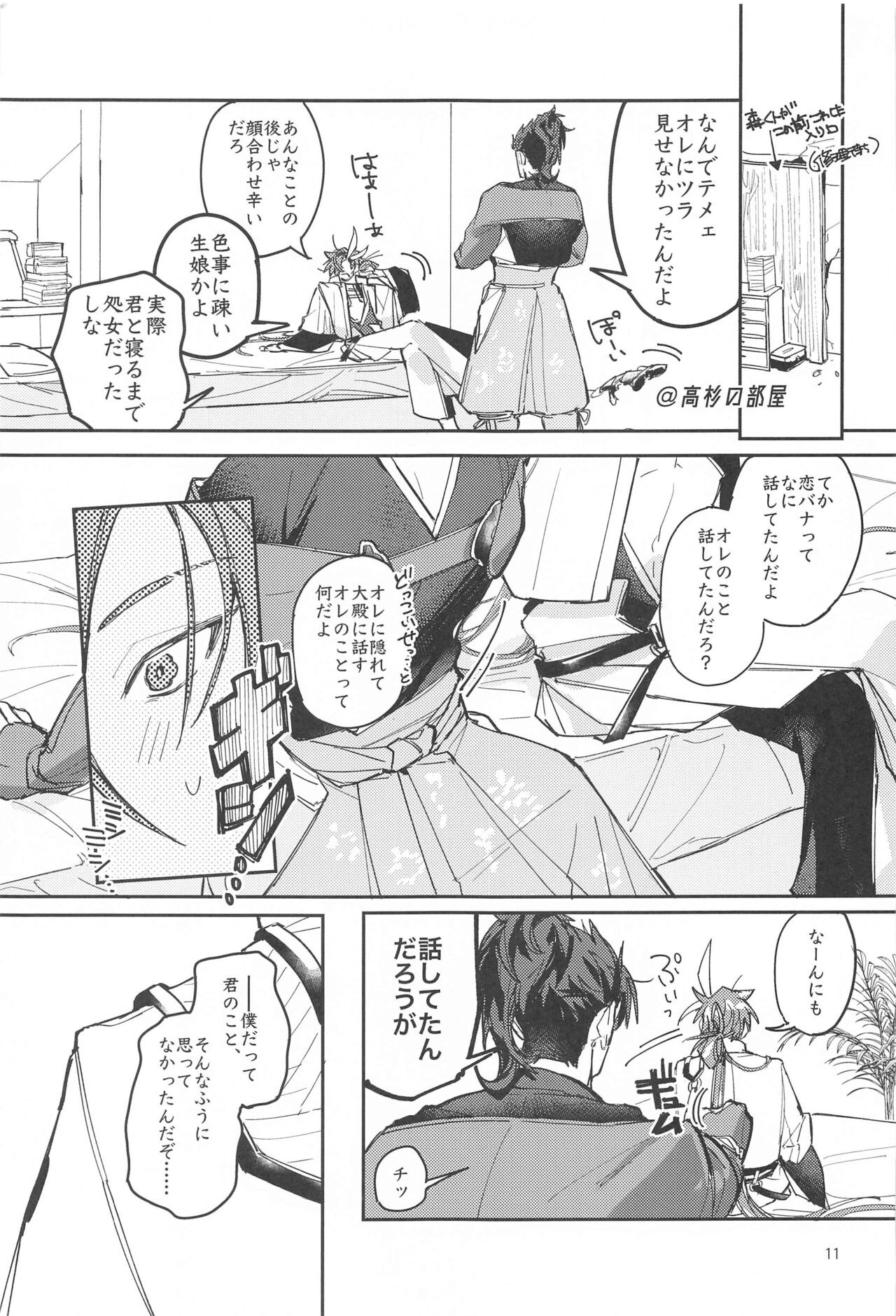 Soredemo Boku wa Kimi ni Dakaretai......  Rashii. page 10 full