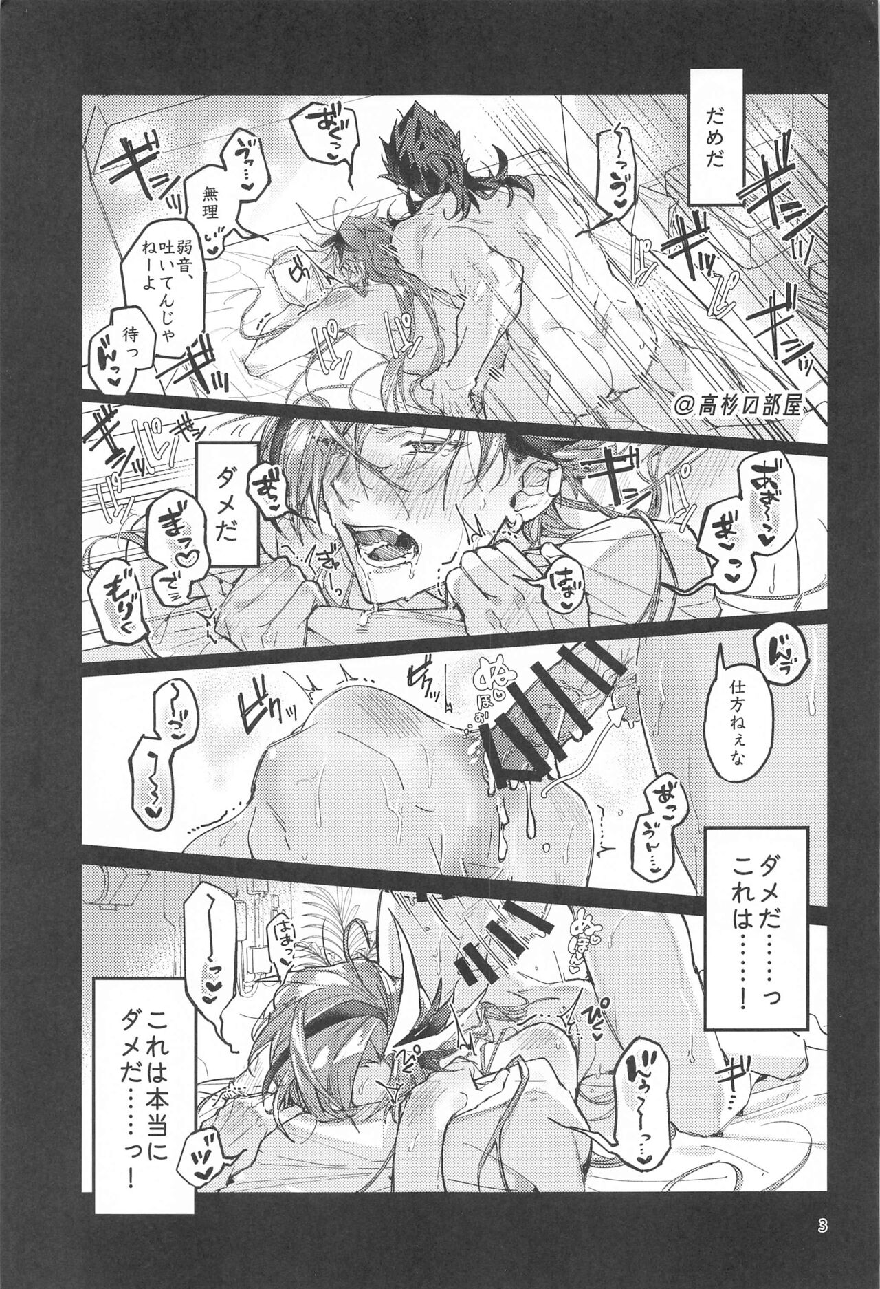 Soredemo Boku wa Kimi ni Dakaretai......  Rashii. page 2 full