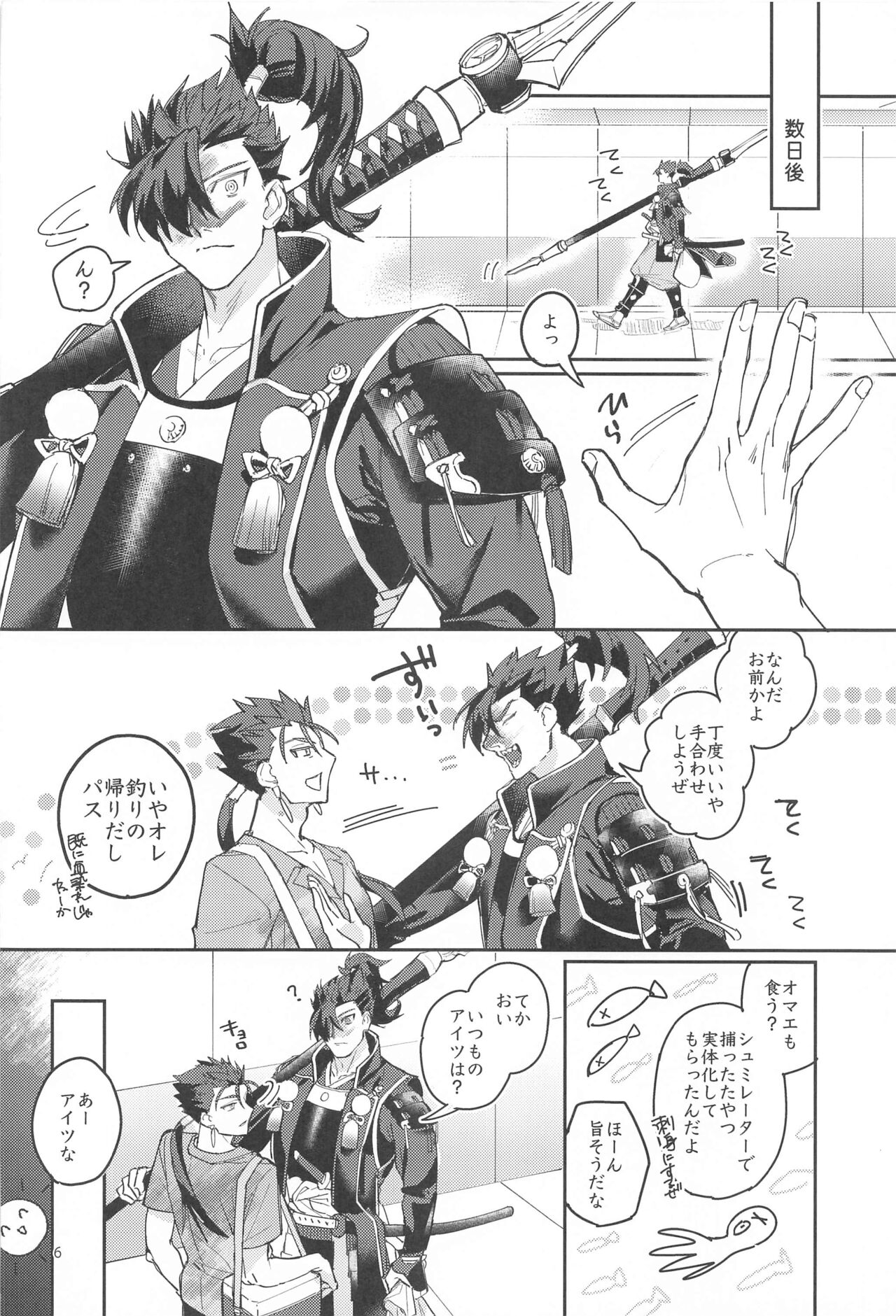 Soredemo Boku wa Kimi ni Dakaretai......  Rashii. page 5 full