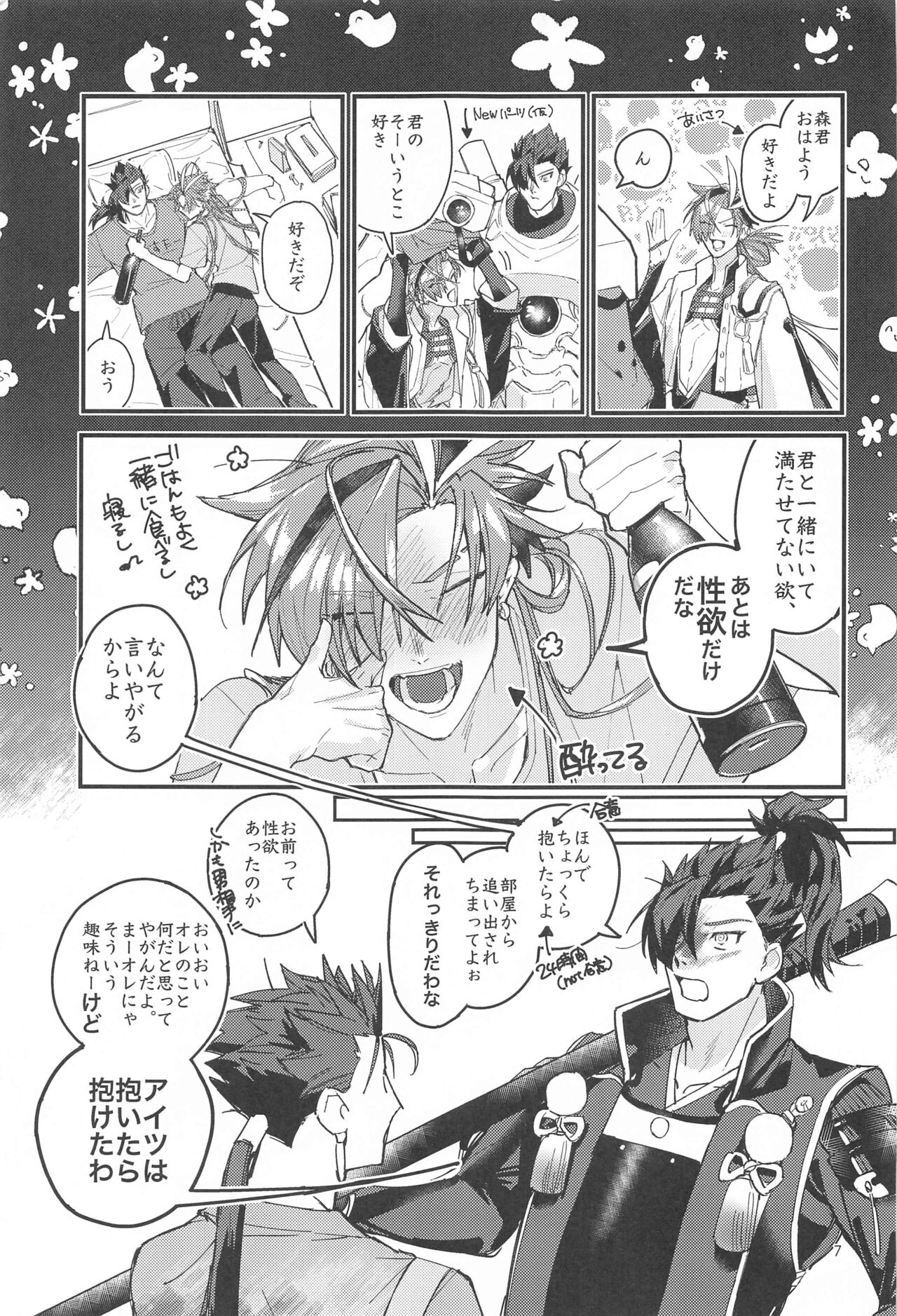 Soredemo Boku wa Kimi ni Dakaretai......  Rashii. page 6 full