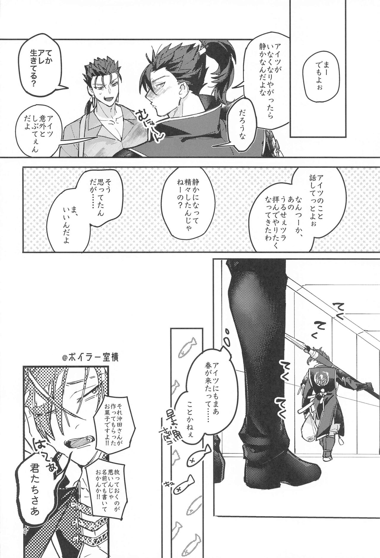 Soredemo Boku wa Kimi ni Dakaretai......  Rashii. page 7 full