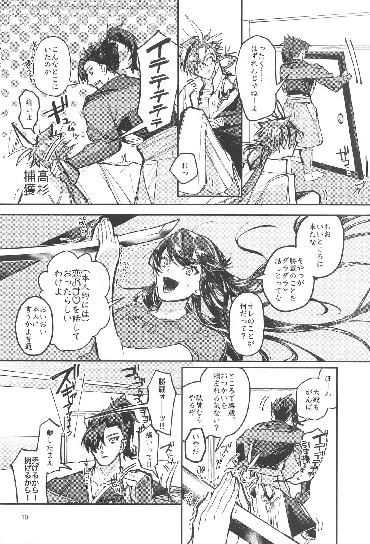 Soredemo Boku wa Kimi ni Dakaretai......  Rashii. page 9 full
