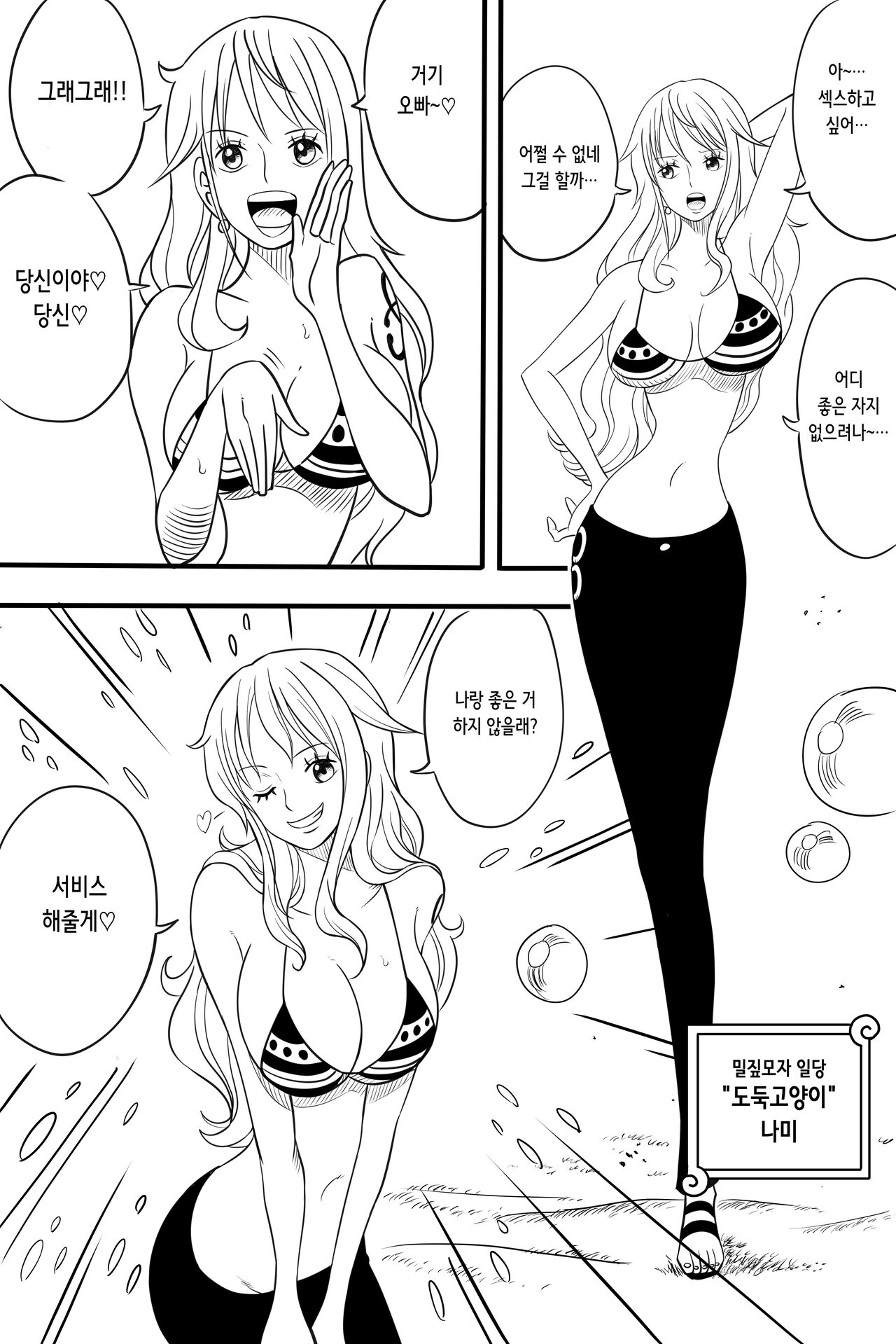 女海賊の日常 | 여해적의 일상 page 2 full