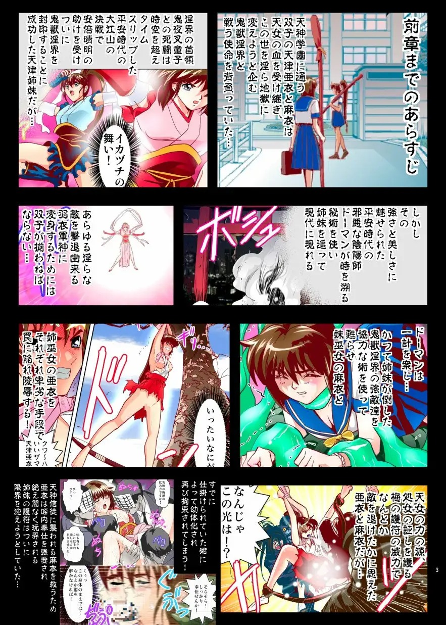 FallenXXAngel 06 Yinhuan No ai to Mai page 3 full