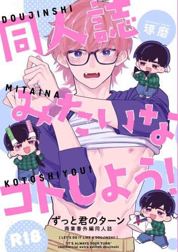 Doujinshi Mitai na Koto Shiyou! - Let's Do It Like A Doujinshi! cover