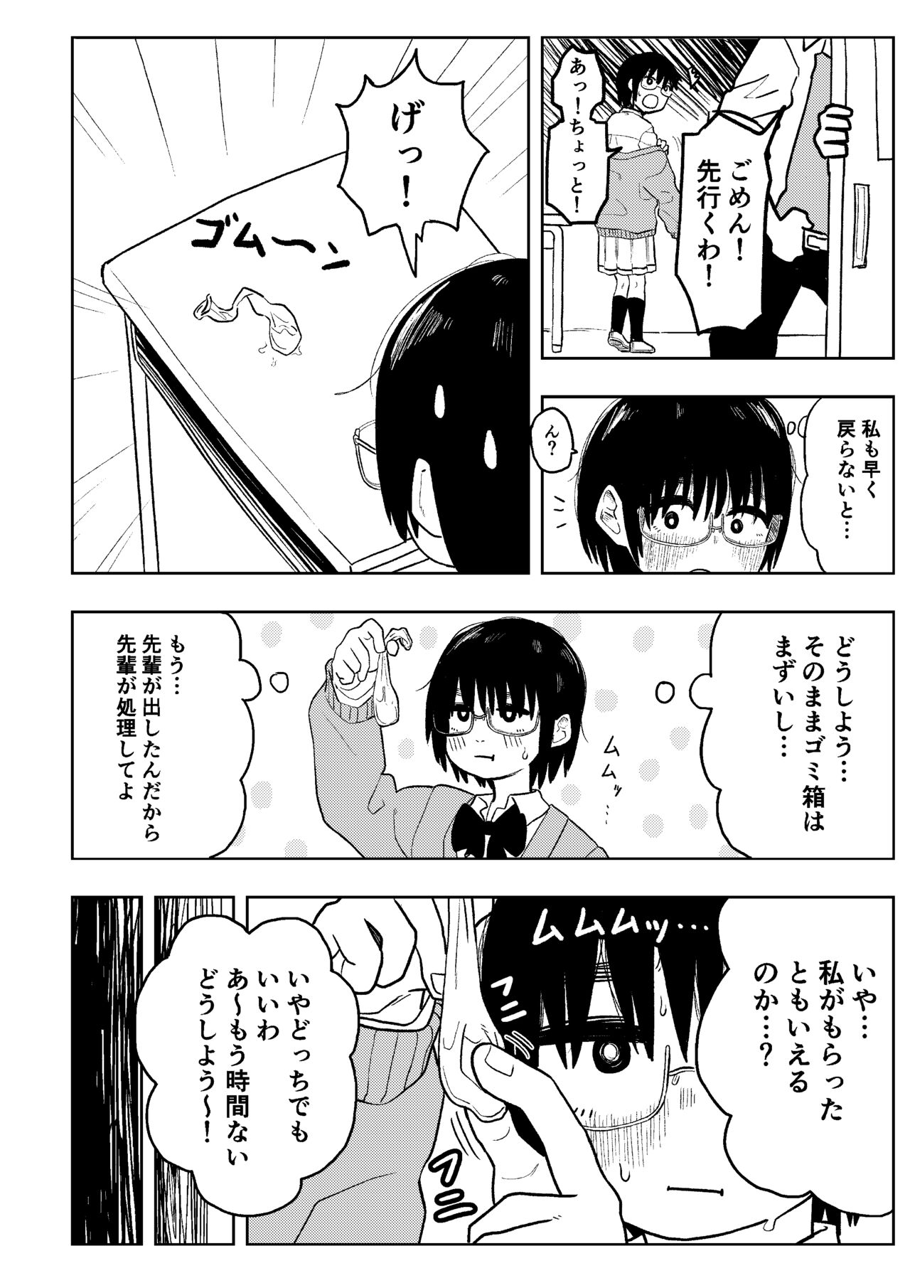 Shiori no Houkago page 3 full