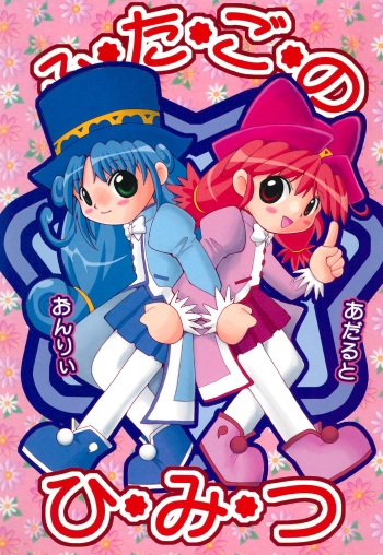 Futago no Himitsu cover