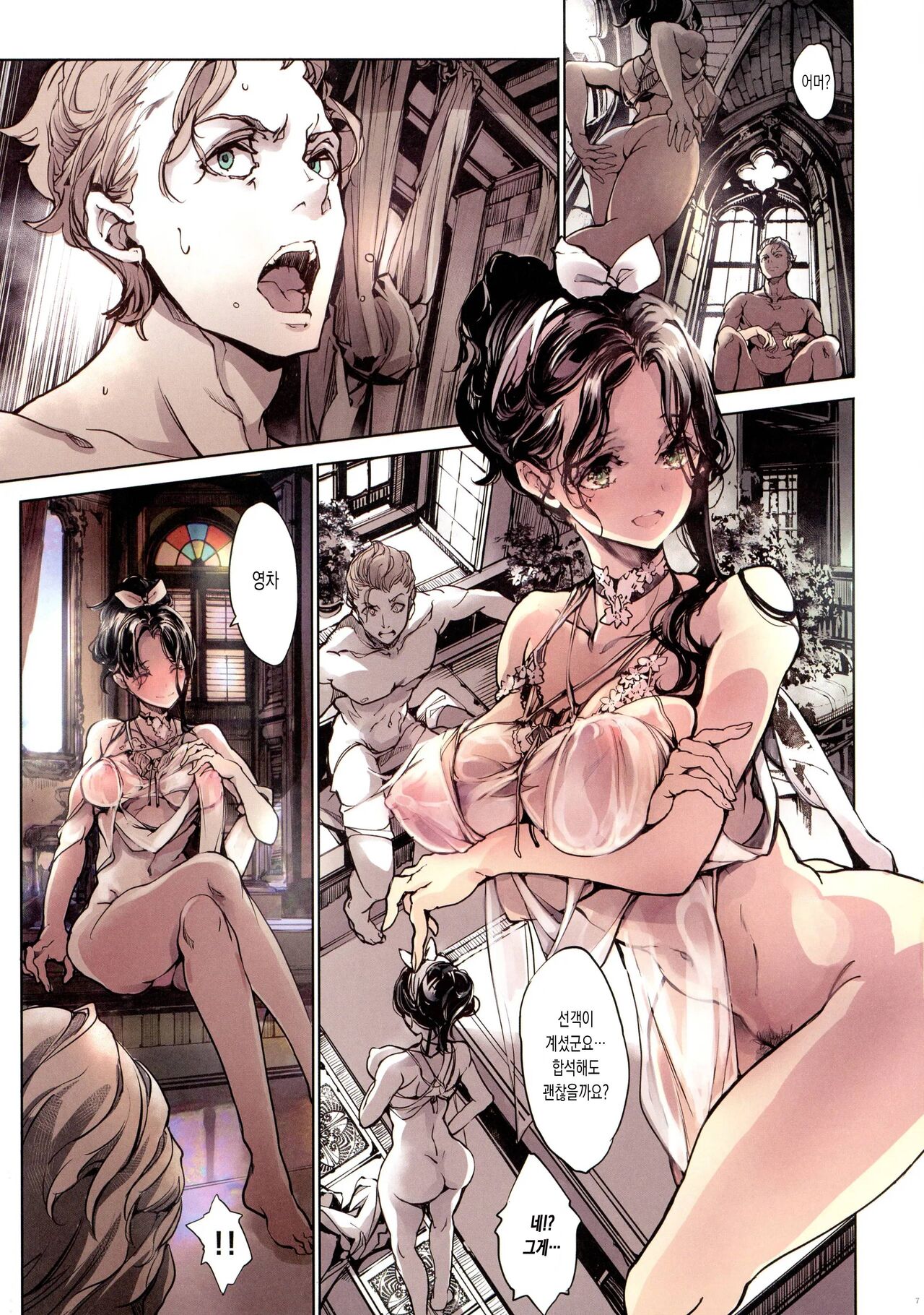 Beatrice Brothel 2 | 비아트리스 공주관 2 page 7 full