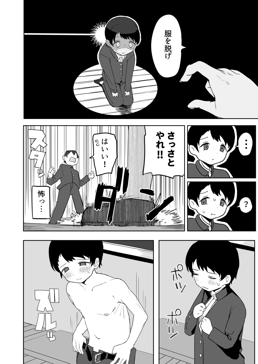 Class no jimiko to muriyari yara sareru page 8 full