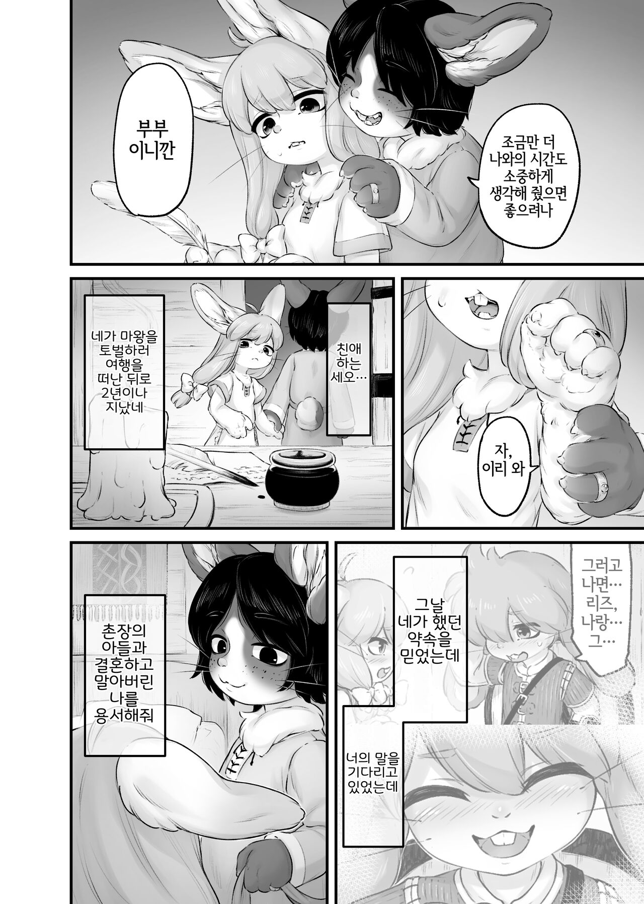 勇者の幼馴染は 村長の息子と結ばれてしまった! page 2 full