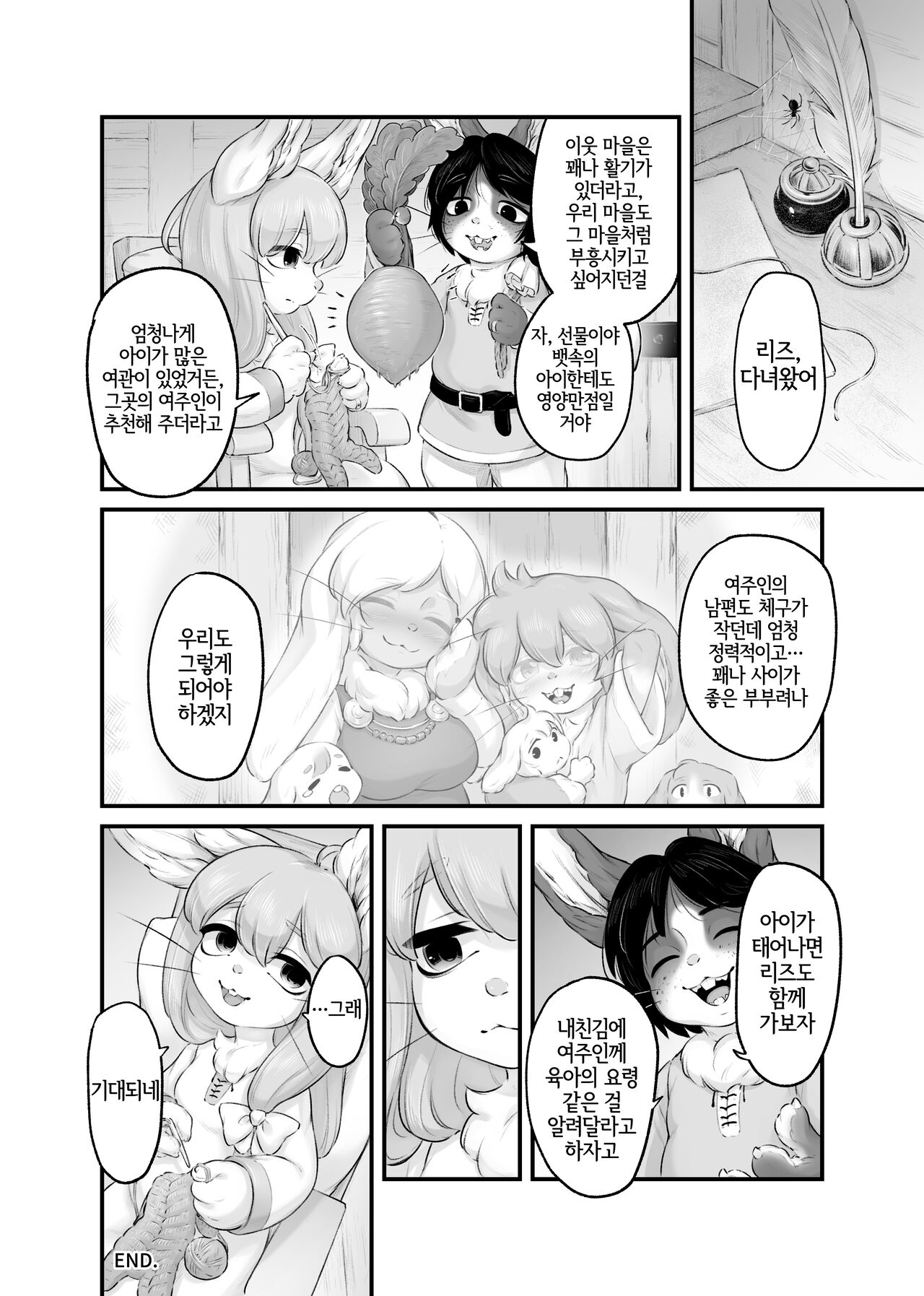 勇者の幼馴染は 村長の息子と結ばれてしまった! page 8 full