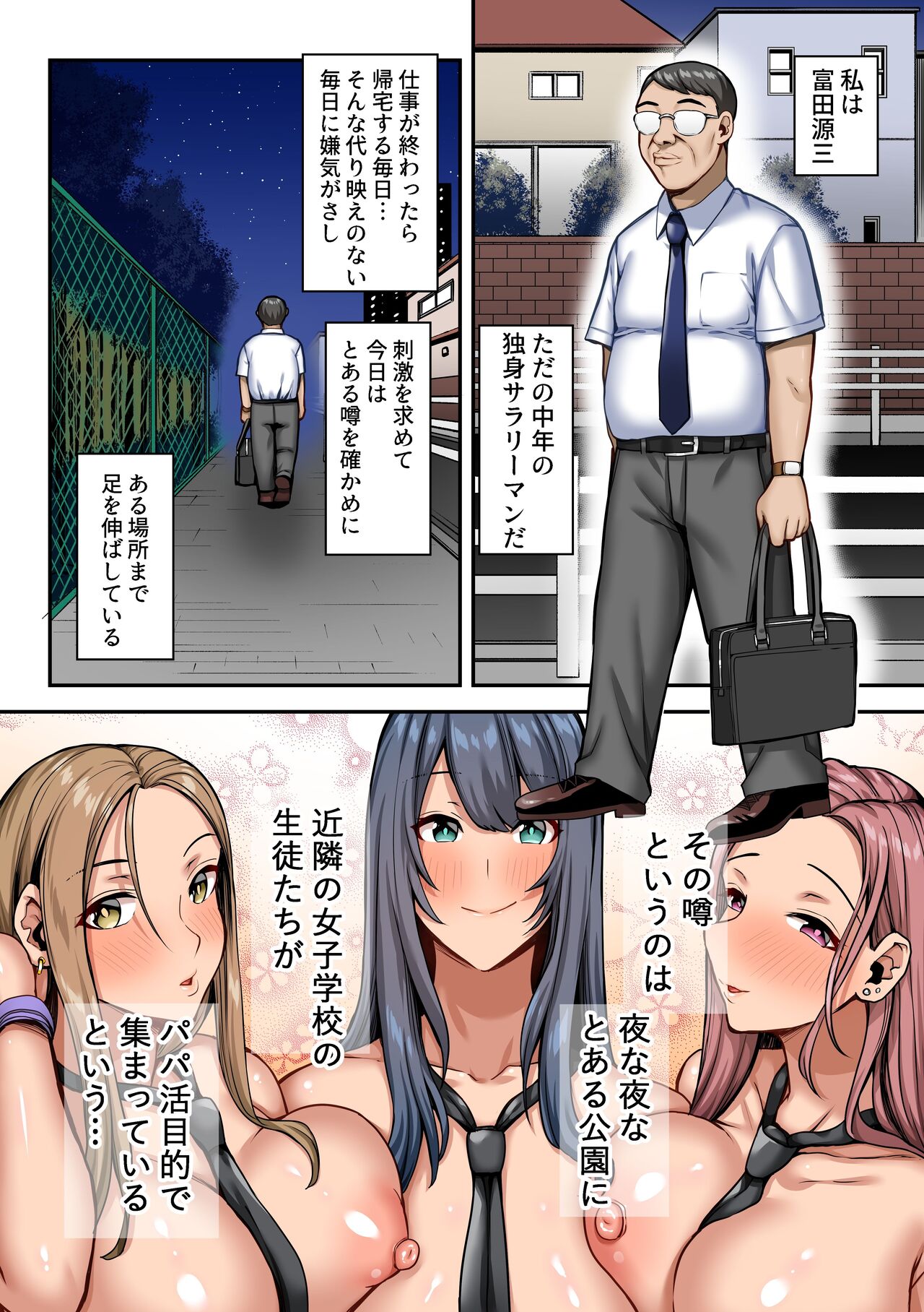 パパ活女子に気に入られた童貞デカチンのおっさんの話。あたしらオジサンのにハマっちゃいました! page 3 full