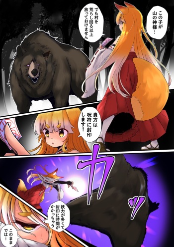 狐巫女さん 1 + 2 cover
