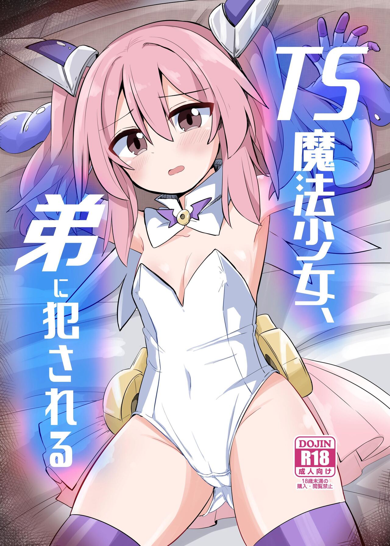 TS Mahou Shoujo, Otouto ni Okasareru page 1 full