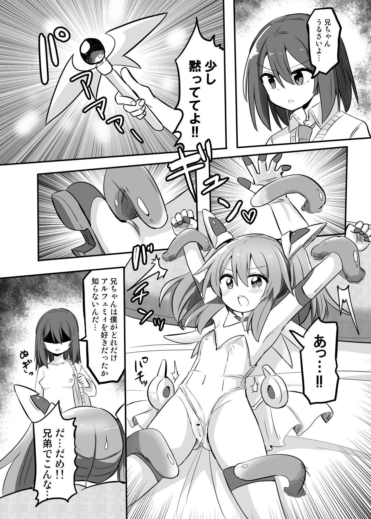 TS Mahou Shoujo, Otouto ni Okasareru page 10 full