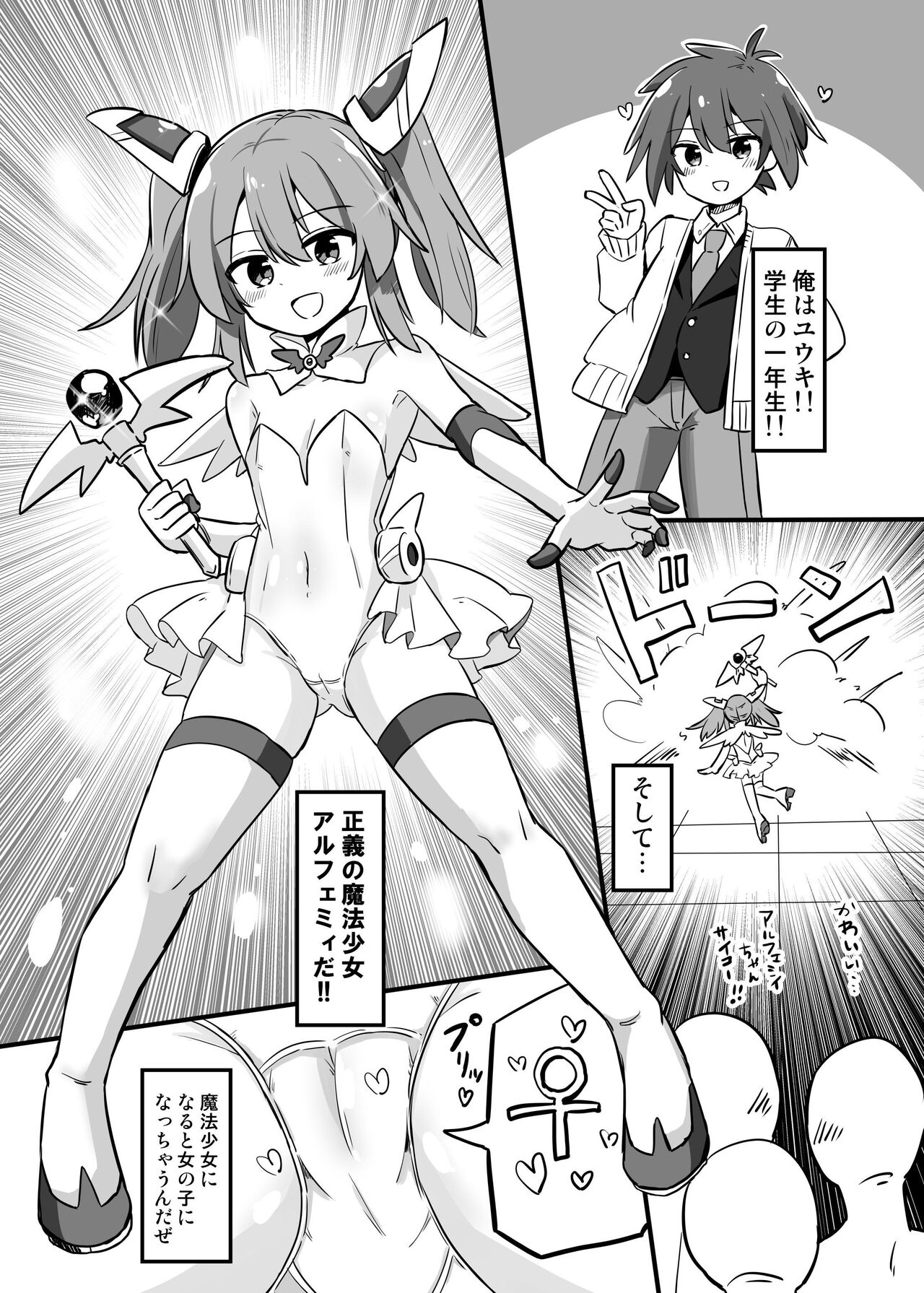 TS Mahou Shoujo, Otouto ni Okasareru page 2 full