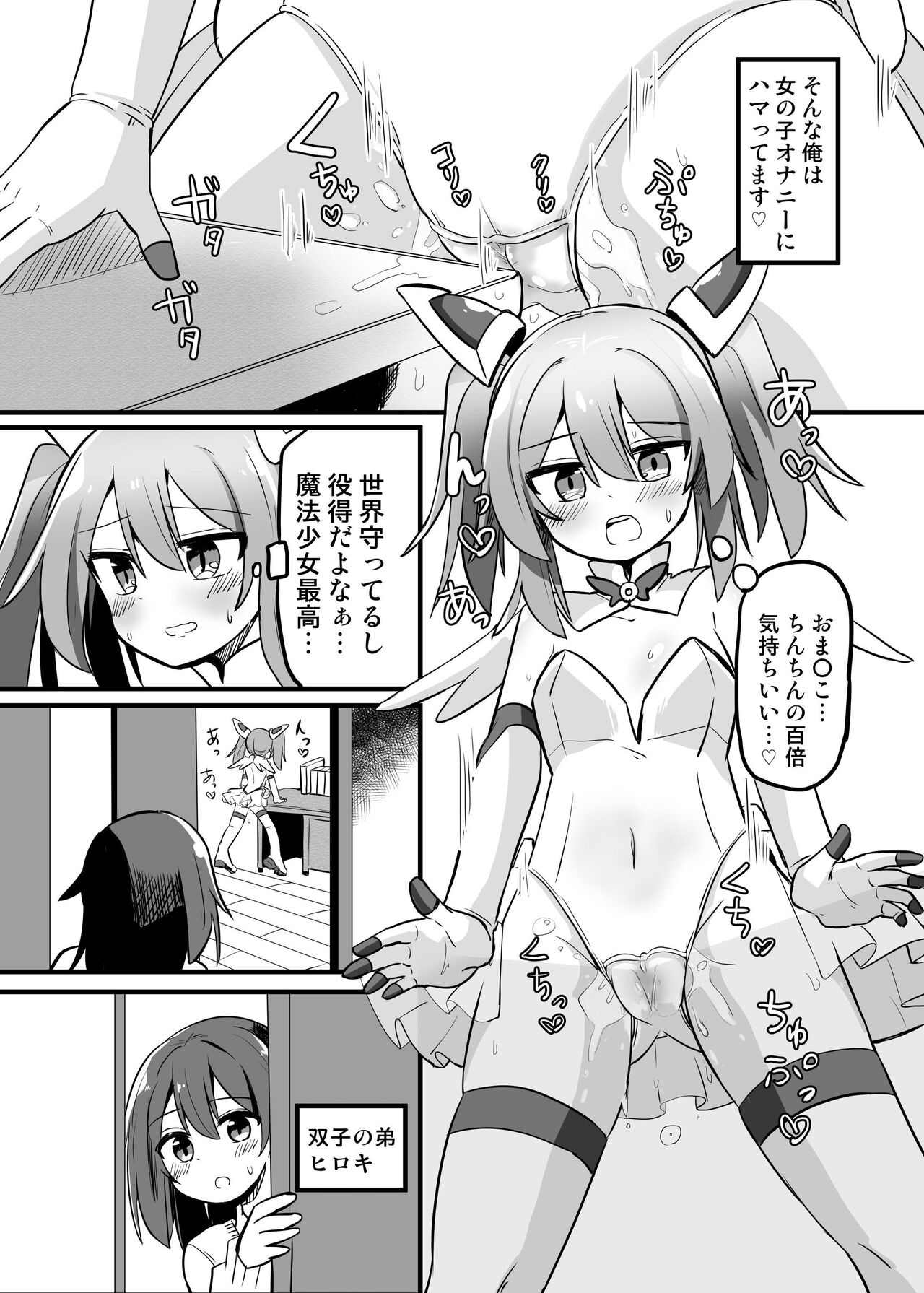 TS Mahou Shoujo, Otouto ni Okasareru page 3 full