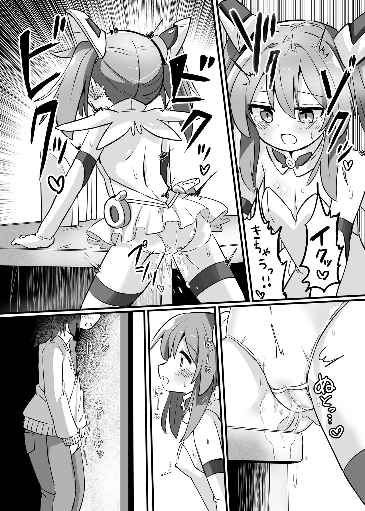 TS Mahou Shoujo, Otouto ni Okasareru page 4 full