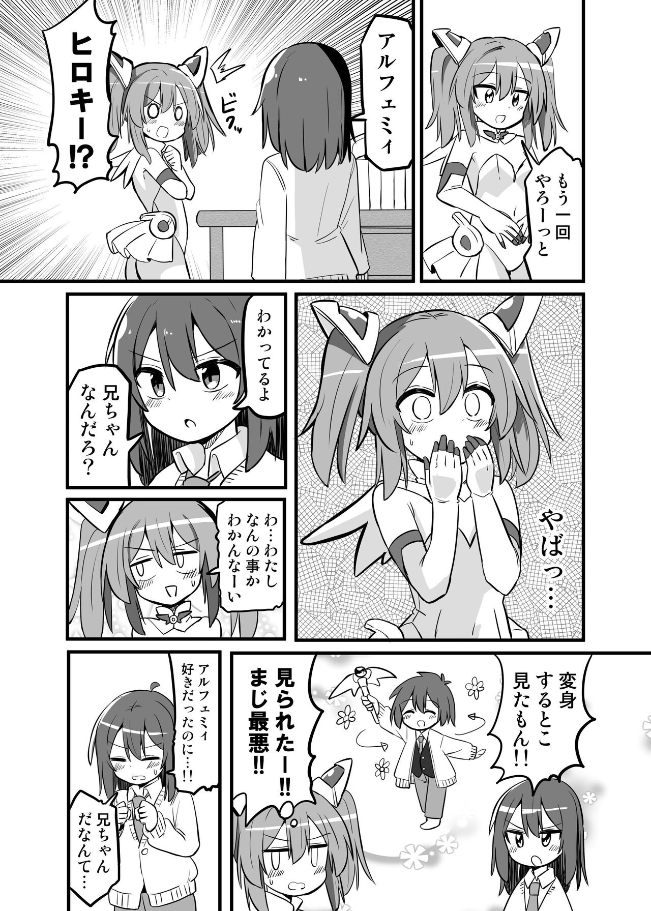 TS Mahou Shoujo, Otouto ni Okasareru page 6 full