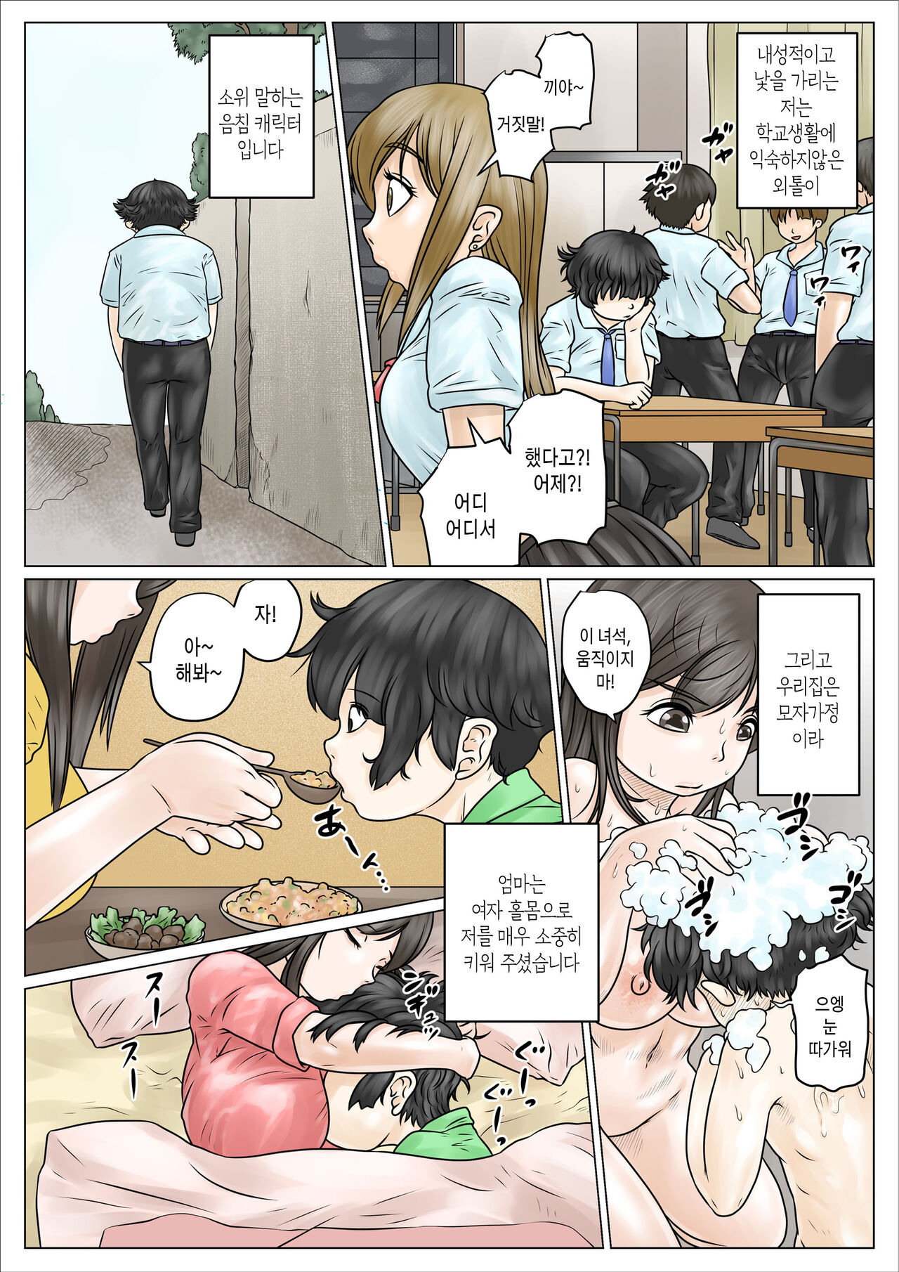 Dosukebe de Muchimuchi na Mama wa Musuko o Dekiai Shite Hanasanai | 초음란하고 포동포동한 엄마는 아들을 맹목적으로 사랑하여 놓아주지 않는다 page 3 full