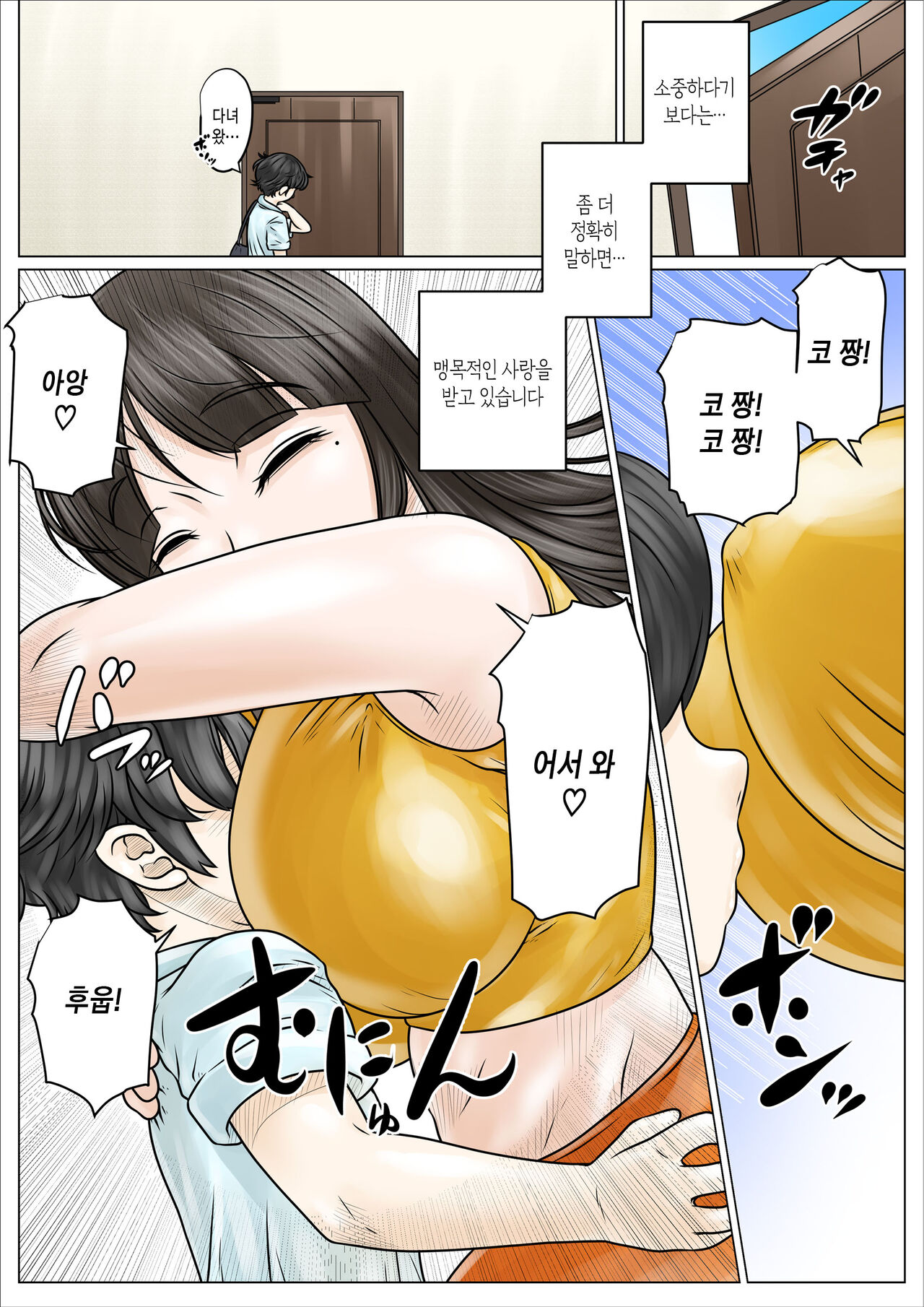 Dosukebe de Muchimuchi na Mama wa Musuko o Dekiai Shite Hanasanai | 초음란하고 포동포동한 엄마는 아들을 맹목적으로 사랑하여 놓아주지 않는다 page 4 full