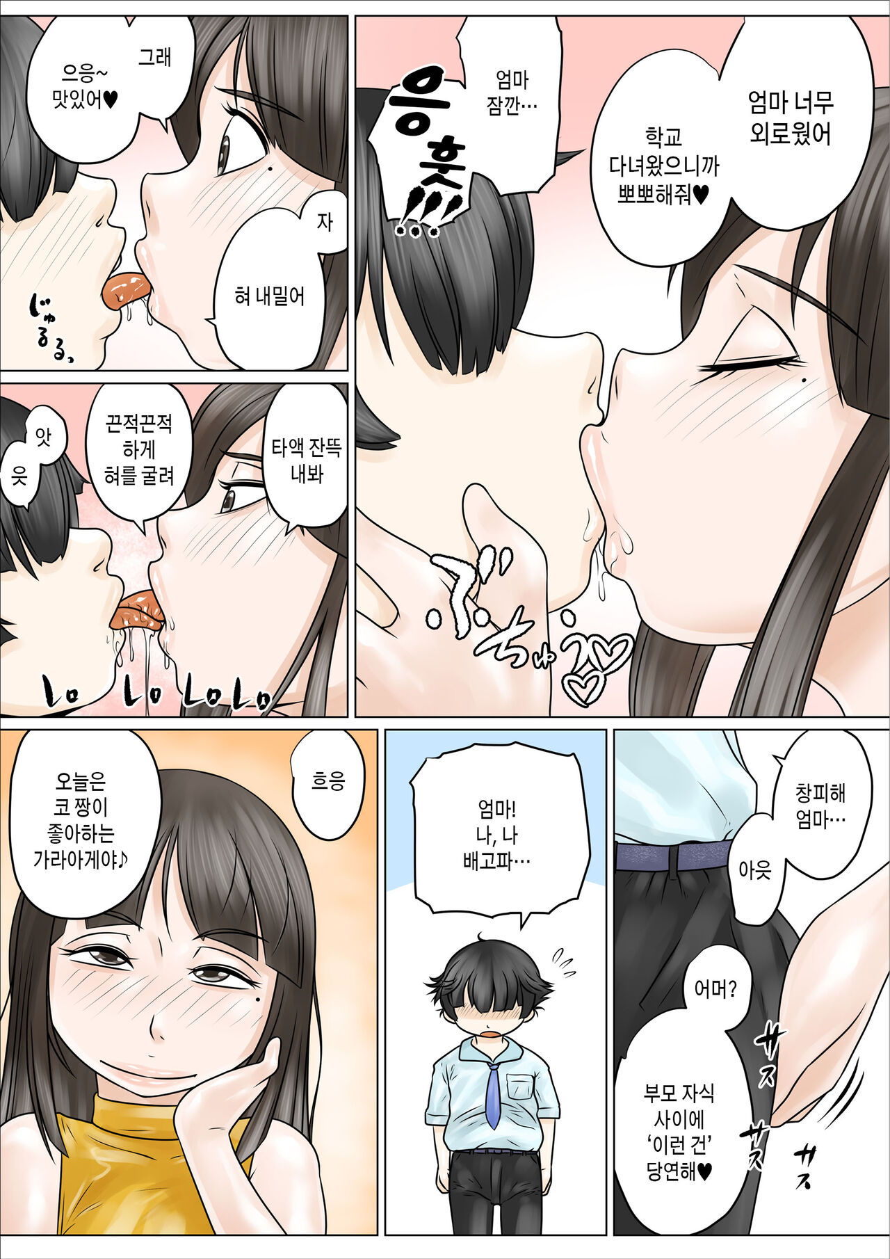 Dosukebe de Muchimuchi na Mama wa Musuko o Dekiai Shite Hanasanai | 초음란하고 포동포동한 엄마는 아들을 맹목적으로 사랑하여 놓아주지 않는다 page 5 full