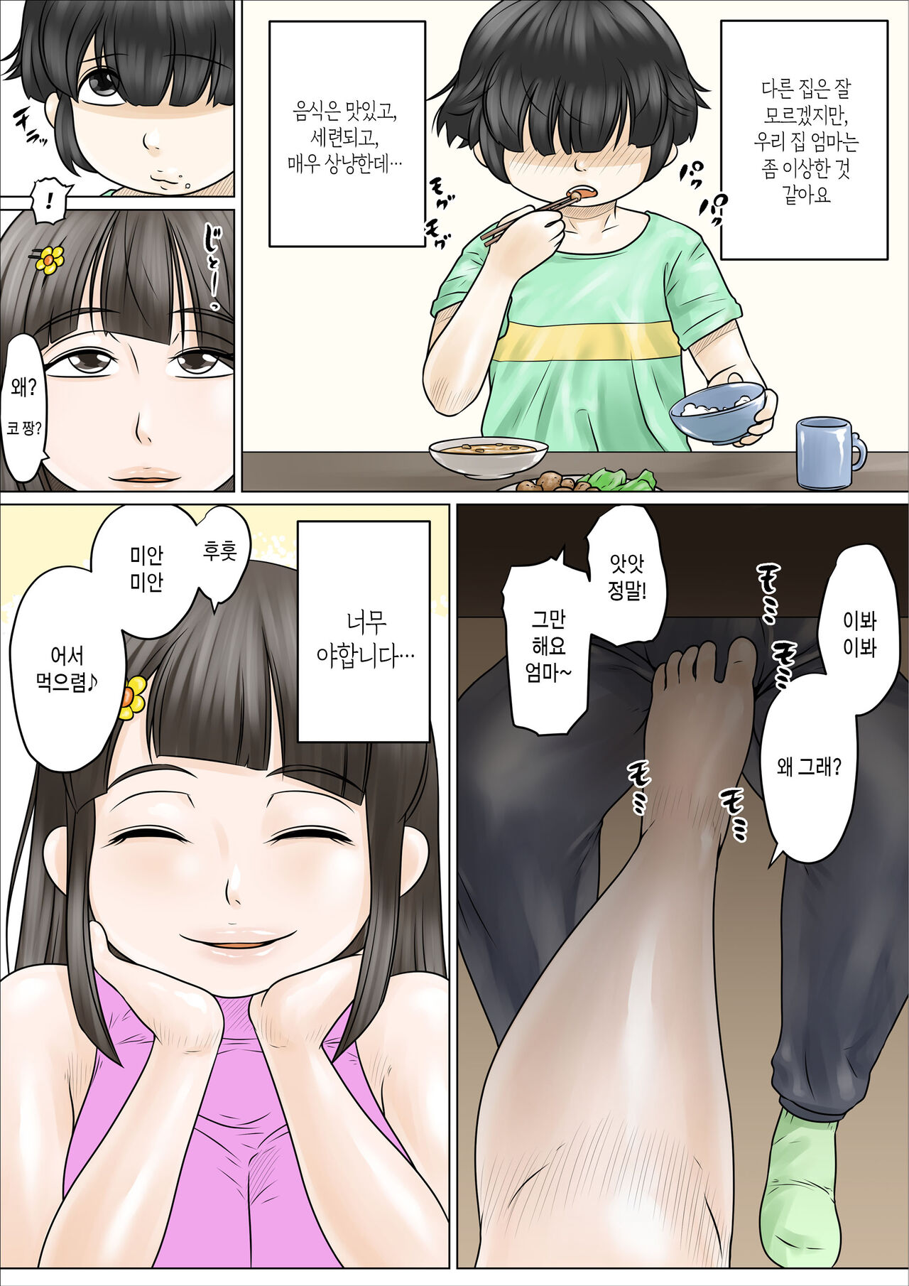 Dosukebe de Muchimuchi na Mama wa Musuko o Dekiai Shite Hanasanai | 초음란하고 포동포동한 엄마는 아들을 맹목적으로 사랑하여 놓아주지 않는다 page 6 full