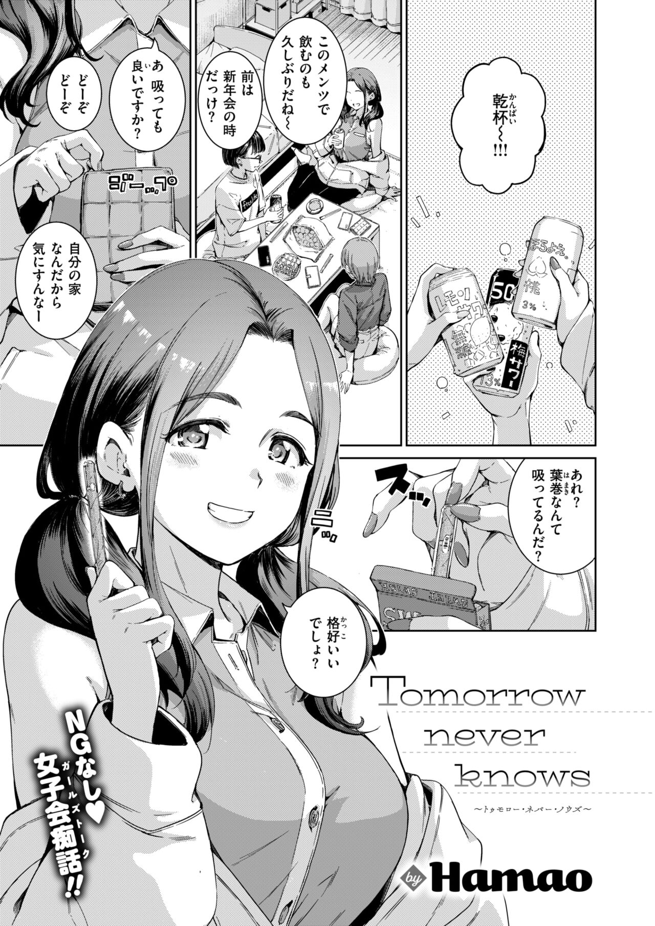 COMIC Kairakuten 2024-07 page 5 full