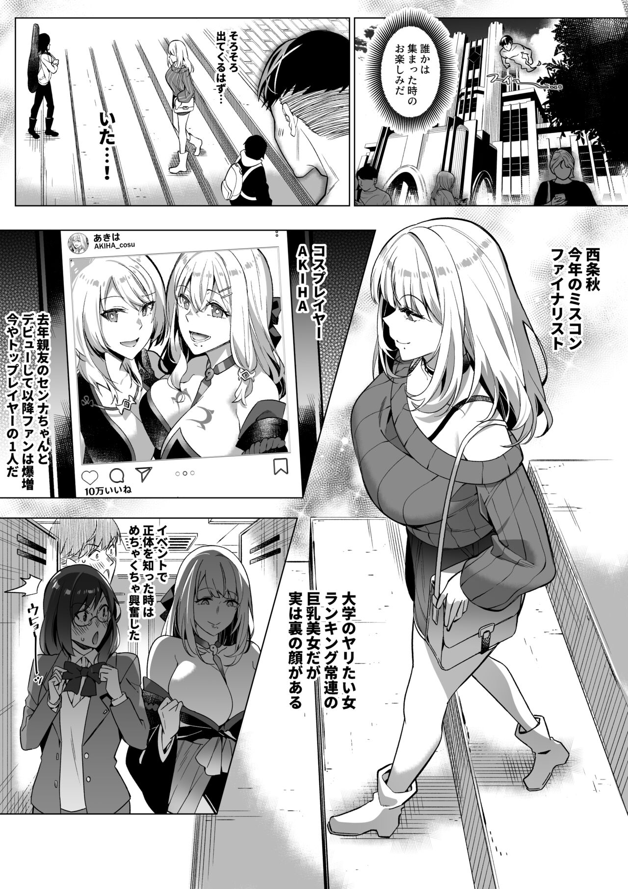 そのカラダ、憑いた魂勝ち page 4 full