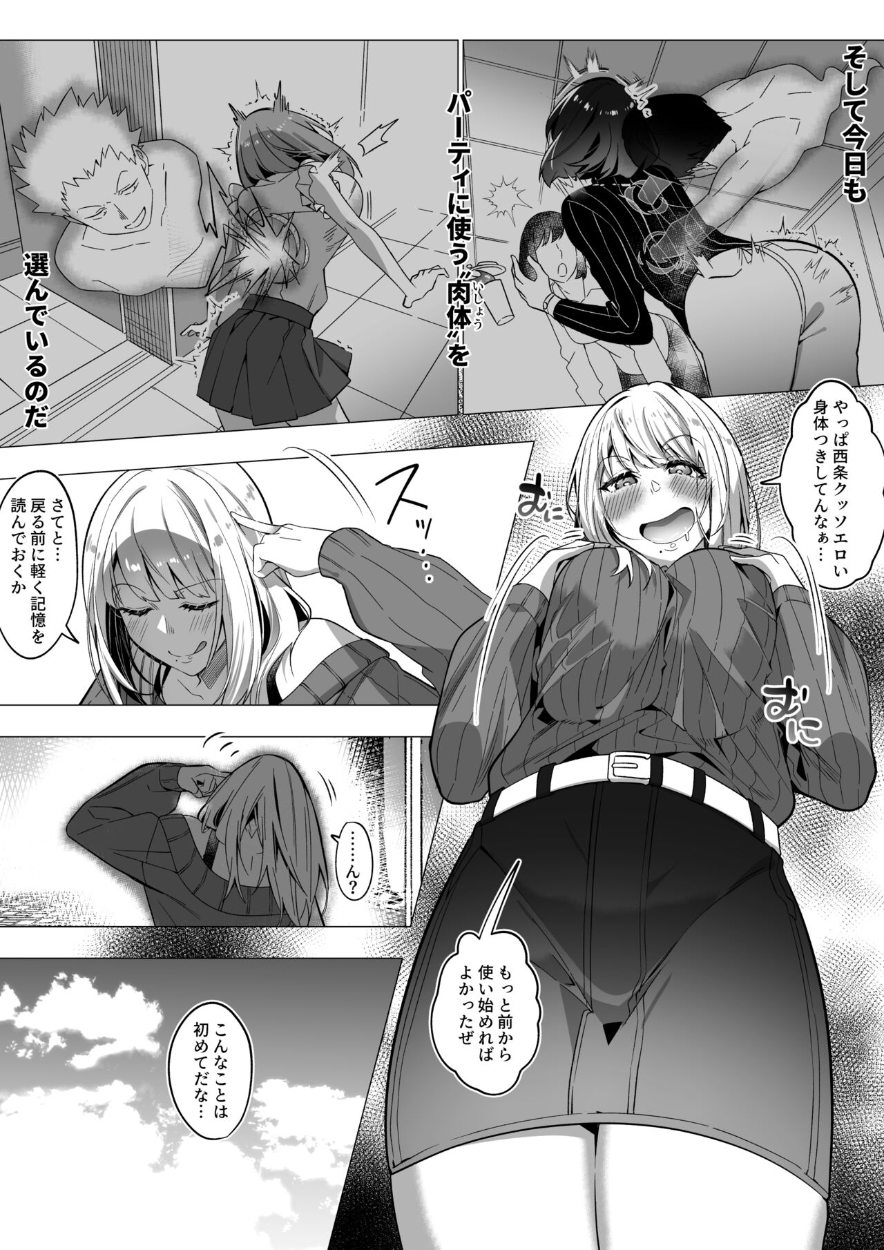 そのカラダ、憑いた魂勝ち page 8 full